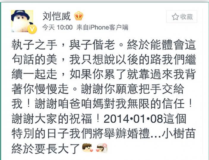 劉愷威昨日在微博宣布與楊冪已結婚喜訊,許下愛的承諾。(微博圖片)楊冪大曬與劉愷威的婚戒,接受大家的祝福。(微博圖片) 劉愷威昨日在微博宣布與楊冪已結婚喜訊,許下愛的承諾。(微博圖片)楊冪大曬與劉愷威的婚戒,接受大家的祝福。(微博圖片)