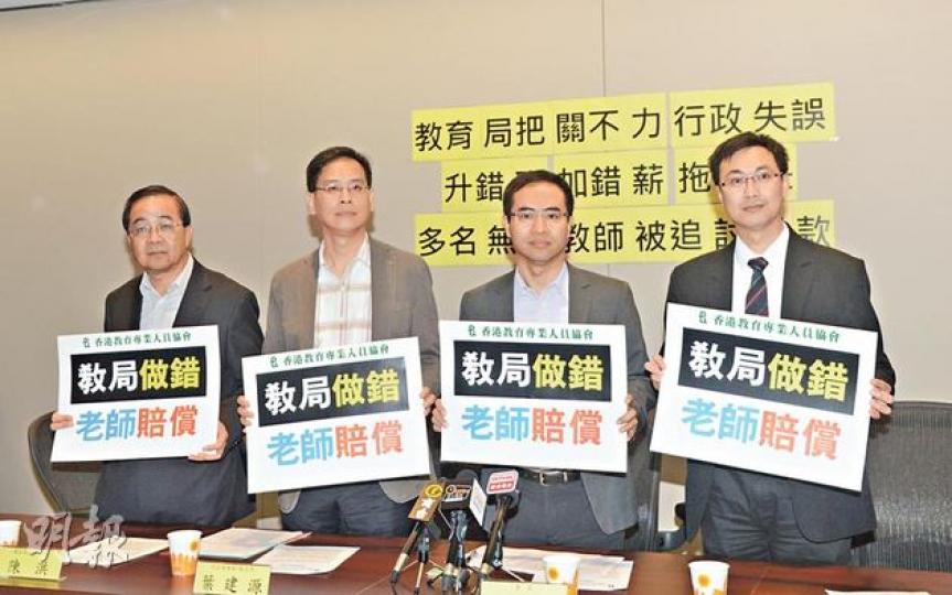 教協會長馮偉華(右二)批評教育局把關不力,多年來沒發現問題,卻把責任推給教職員,向他們追討已累積多年的薪金差額,做法不合理。圖左一為教協權益及投訴部主任陳洪,左二為教育界立法會議員葉建源,右一為教協權益及投訴部副主任莊耀洸。(陳淑安攝) 教協會長馮偉華(右二)批評教育局把關不力,多年來沒發現問題,卻把責任推給教職員,向他們追討已累積多年的薪金差額,做法不合理。圖左一為教協權益及投訴部主任陳洪,左二為教育界立法會議員葉建源,右一為教協權益及投訴部副主任莊耀洸。(陳淑安攝)