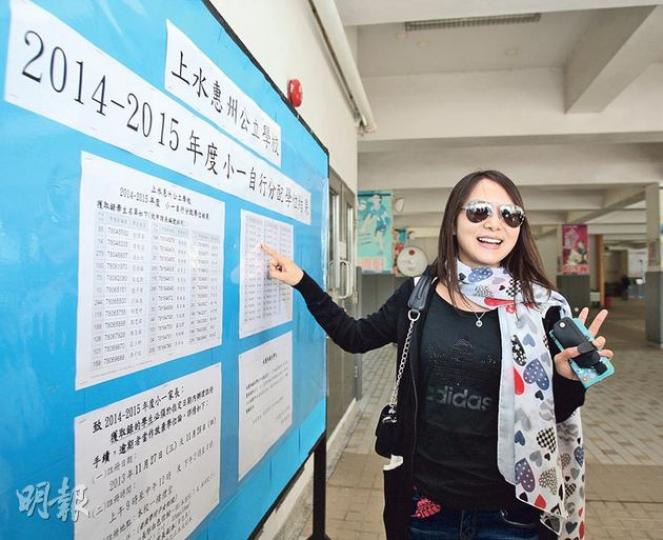 小一自行分配學位昨放榜，住在上水的家長蘇太到上水惠州公立學校查看結果，得悉女兒榜上有名後喜形於色，展示勝利手勢，笑稱「比中六合彩更開心」。（林俊源攝）