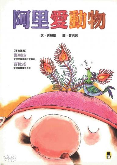 《阿里愛動物》(陳詠詩攝) 黃志民(陳詠詩攝) 《看不見》(陳詠詩攝) 蔡兆倫(陳詠詩攝) 《最可怕的一天》(陳詠詩攝) 湯姆牛(陳詠詩攝) 《很慢很慢的蝸牛》(陳詠詩攝) 陳致元(陳詠詩攝) 《阿里愛動物》(陳詠詩攝) 黃志民(陳詠詩攝) 《看不見》(陳詠詩攝) 蔡兆倫(陳詠詩攝) 《最可怕的一天》(陳詠詩攝) 湯姆牛(陳詠詩攝) 《很慢很慢的蝸牛》(陳詠詩攝) 陳致元(陳詠詩攝)
