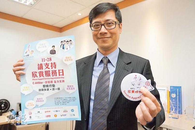 優質顧客服務協會主席朱溢潮說，特意選今天感恩節首設「欣賞服務日」，派發他手持的「欣賞服務」襟章，鼓勵市民多稱讚。（余瑋攝）