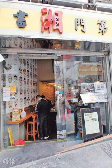 同樣位於皇后大道西的湖南菜館書湘門第，去年底才開業，不足一年就榮登車胎人推介之列。該店所有辣椒均由湖南進口，大廚亦是湖南人，正宗風味令顧客有七成是內地人。（李紹昌攝）  波記燒臘粉麵店（左圖）今年首獲米芝蓮指南列入車胎人美食推介，負責人廖小姐（右圖）說該店售價平民化利錢少，故對結果「有喜亦有憂」，擔心米芝蓮效應下會被大幅加租，到時便生意難做。（李紹昌攝） （明報製圖）