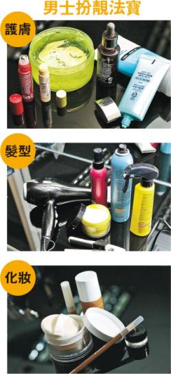Ricky表示，男士造型所需用品基本分3類：髮型、護膚、化妝用品，當中髮型變化最多，可使用不同質感的造型品如髮泥、慕絲等，營造不同感覺；至於護膚及化妝品則較女生簡約，前者主要為洗面、保濕及防曬產品，後者主要是可均勻膚色的粉底液、碎粉及塑造整齊感覺的眉筆。（李澤彤攝）