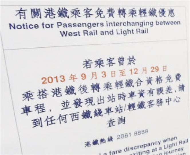 港鐵因收費系統更新問題，懷疑多扣車資，近日遂於在屯門、兆康、元朗、天水圍西鐵站及接駁巴士上貼出通告，着乘客到客務中心查詢。 （葉家豪攝）