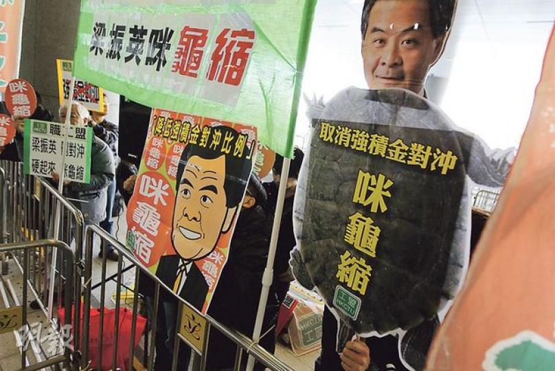 爭取全民退保聯席、職工盟等團體，昨日在立法會請願，要求梁振英兌現競選承諾，惟梁在施政報告中並沒有交代取消強積金對冲一事，令勞工界失望。（李紹昌攝）