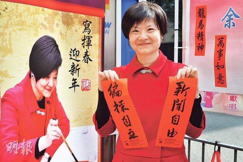 公民黨主席余若薇昨在太古城設街站為市民寫揮春，除為街坊寫「心想事成」、「身體健康」等祝福語外，亦為《明報》送上「新聞自由」及「編採自主」兩張揮春。她又在區內派發解「毒」政改諮詢文件的單張。（盧翊銘攝）