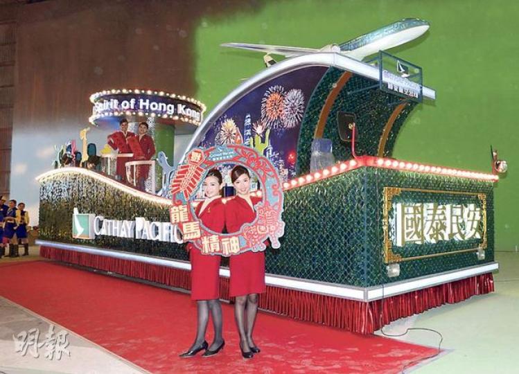 國泰航空公司的花車展示了其最新的「香港精神號」客機,匯演當日除一如以往有機師、艙務員、地勤職員於花車上向市民拜年外,亦會有90名制服人員載歌載舞,持票觀眾更可與手持特色相框的制服人員合影「即影即有」照。(陳淑安攝)旅發局的花車今年以「環球派對 飛躍馬年」為主題,「蒸汽火車」有3卡,第一卡會噴出蒸氣,伴隨花車的除了「製雲機」,還有今年的吉祥物——以牛仔打扮的「馬仔」。(陳淑安攝)廣東長隆集團今年首次參加花車巡遊,花車上展示珠海長隆海洋王國主題公園設施的模型,包括馬戲城及全球最大的水族館等,巡遊時又 國泰航空公司的花車展示了其最新的「香港精神號」客機,匯演當日除一如以往有機師、艙務員、地勤職員於花車上向市民拜年外,亦會有90名制服人員載歌載舞,持票觀眾更可與手持特色相框的制服人員合影「即影即有」照。(陳淑安攝)旅發局的花車今年以「環球派對 飛躍馬年」為主題,「蒸汽火車」有3卡,第一卡會噴出蒸氣,伴隨花車的除了「製雲機」,還有今年的吉祥物——以牛仔打扮的「馬仔」。(陳淑安攝)廣東長隆集團今年首次參加花車巡遊,花車上展示珠海長隆海洋王國主題公園設施的模型,包括馬戲城及全球最大的水族館等,巡遊時又