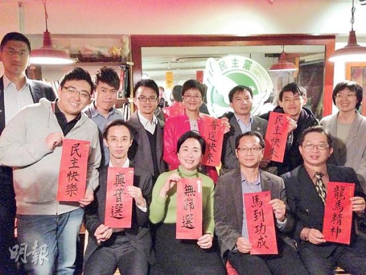 民主黨噚日新春團拜，黨員用揮春表達新一年願望，就係落實無篩選嘅真普選。（楊康琪攝）