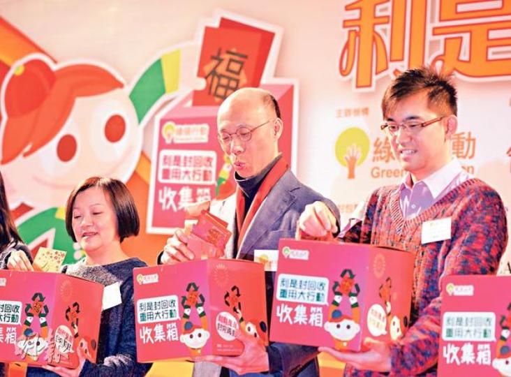 逾40間企業響應綠領行動嘅利市封回收重用活動，喺商場、銀行等地設有逾400個回收點，噚日舉行啟動禮，環境局長黃錦星（中）都有出席，同一眾嘉賓齊齊將利市封放入收集箱。（葉家豪攝）