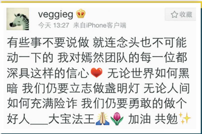 王菲在微博公開撐前夫李亞鵬及嫣然天使慈善基金。(微博圖片) 王菲在微博公開撐前夫李亞鵬及嫣然天使慈善基金。(微博圖片)