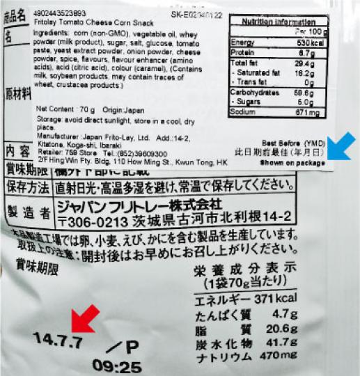 圖為從阿信屋購買的「蕃茄芝士薄餅粟米片」,包裝上有用油墨印製的賞味期限(紅箭嘴示),至於另貼的食物標籤上,「此日期前最佳」位置印有「見包裝」字樣(藍箭嘴示),而該標籤沒有遮蓋原廠印的日期。(邱雅錡攝) 圖為從阿信屋購買的「蕃茄芝士薄餅粟米片」,包裝上有用油墨印製的賞味期限(紅箭嘴示),至於另貼的食物標籤上,「此日期前最佳」位置印有「見包裝」字樣(藍箭嘴示),而該標籤沒有遮蓋原廠印的日期。(邱雅錡攝)