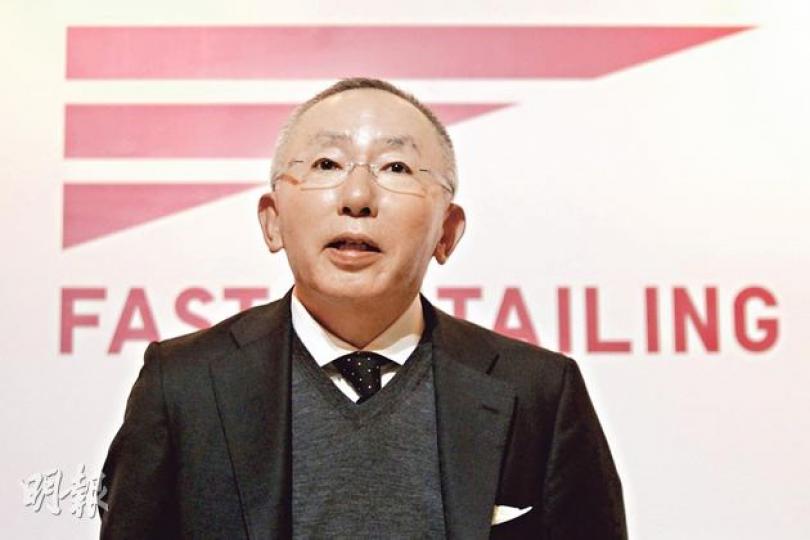 迅銷董事長柳井正(圖)昨日來港出席集團掛牌儀式,並在記者會上表示,優衣庫是言出必行的公司。迅銷的目標是在2020年成為全球第一大服飾零售商。(郭慶輝攝)(明報製圖) 迅銷董事長柳井正(圖)昨日來港出席集團掛牌儀式,並在記者會上表示,優衣庫是言出必行的公司。迅銷的目標是在2020年成為全球第一大服飾零售商。(郭慶輝攝)(明報製圖)