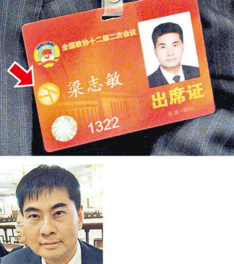 政協主席俞正聲噚晚宴請港澳政協，大會加強保安，出席者如梁志敏（左圖）嘅政協證件上，就多貼咗一個K字標貼（箭嘴示）。（何曉勤攝）
