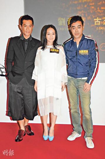 古天樂（左起）、周迅及劉青雲同是好戲之人，於《竊聽風雲3》合作擦出演技火花。（攝影：孫華中）