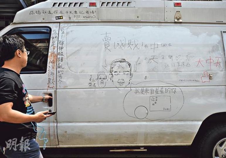 立法院門口一架中天新聞採訪車遭反服貿民眾惡搞、塗鴉,指摘其為「賣國賊」。(盧翊銘攝)昨日,台灣仍有大批反服貿民眾及學生靜坐示威,在烈日下打傘聲援佔領立法院的學生及民眾。(盧翊銘攝) 立法院門口一架中天新聞採訪車遭反服貿民眾惡搞、塗鴉,指摘其為「賣國賊」。(盧翊銘攝)昨日,台灣仍有大批反服貿民眾及學生靜坐示威,在烈日下打傘聲援佔領立法院的學生及民眾。(盧翊銘攝)