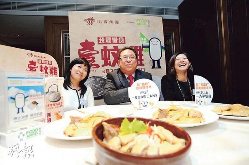 今年稻香鼓勵大家「惜食」一蚊雞，行政總裁梁耀進（中）話，如果每張帳單平均每個客人食唔多過半隻雞，公司憑單會捐1蚊畀惜食堂，希望藉此宣揚珍惜食物嘅信息。左及右分別為企業事務總經理區鳳儀及財務總監曾穎嘉。（胡景禧攝）