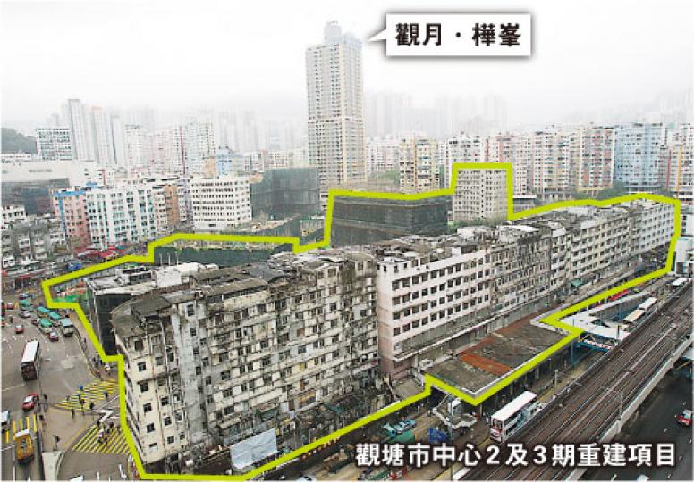 觀塘市中心2及3期重建計劃(綠框示),可建4幢42至48層高大廈,涉約1700伙單位。住宅樓下設4層平台,提供停車場、公共交通交匯處等設施。(林俊源攝) 觀塘市中心2及3期重建計劃(綠框示),可建4幢42至48層高大廈,涉約1700伙單位。住宅樓下設4層平台,提供停車場、公共交通交匯處等設施。(林俊源攝)