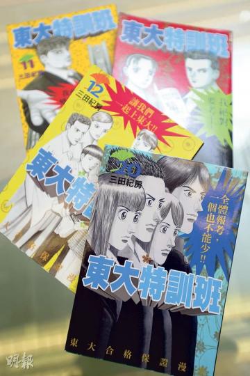 中華傳道會李賢堯紀念中學校長鄧錦明年前在校內成立「漫畫看世界」學會，向學生推介優質漫畫，包括他最愛的《東大特訓班》（圖），「內容不色情不暴力，當中有不少教育理念都值得思考」。（鄧宗弘攝）