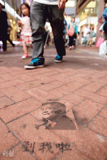 有人喺銅鑼灣地面印咗梁振英頭像及「剷我啦」字眼,唔知個塗鴉幾時會被人剷起?大家想睇就要快。(林俊源攝) 有人喺銅鑼灣地面印咗梁振英頭像及「剷我啦」字眼,唔知個塗鴉幾時會被人剷起?大家想睇就要快。(林俊源攝)