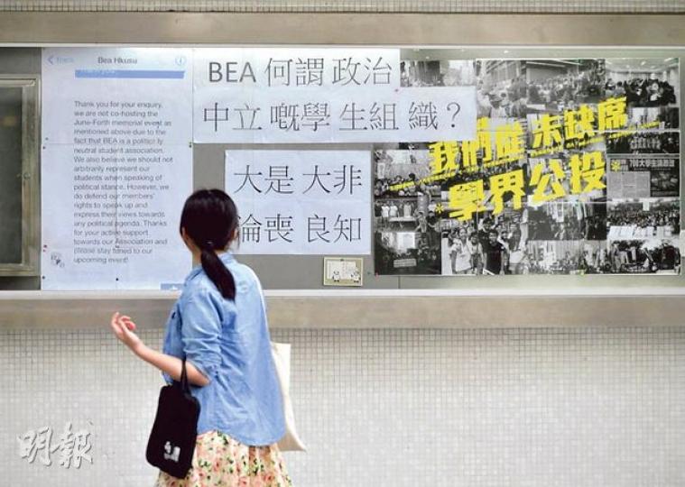 有港大經濟及工商管理學會(BEA)會員在港大民主牆貼上「BEA何謂中立嘅學生組織?」及「大是大非 淪喪良知」兩幅大字報,批評BEA未有合辦「承血染遺志 啟民主之途」的聯院會六四反思系列活動。(鄧宗弘攝) 有港大經濟及工商管理學會(BEA)會員在港大民主牆貼上「BEA何謂中立嘅學生組織?」及「大是大非 淪喪良知」兩幅大字報,批評BEA未有合辦「承血染遺志 啟民主之途」的聯院會六四反思系列活動。(鄧宗弘攝)