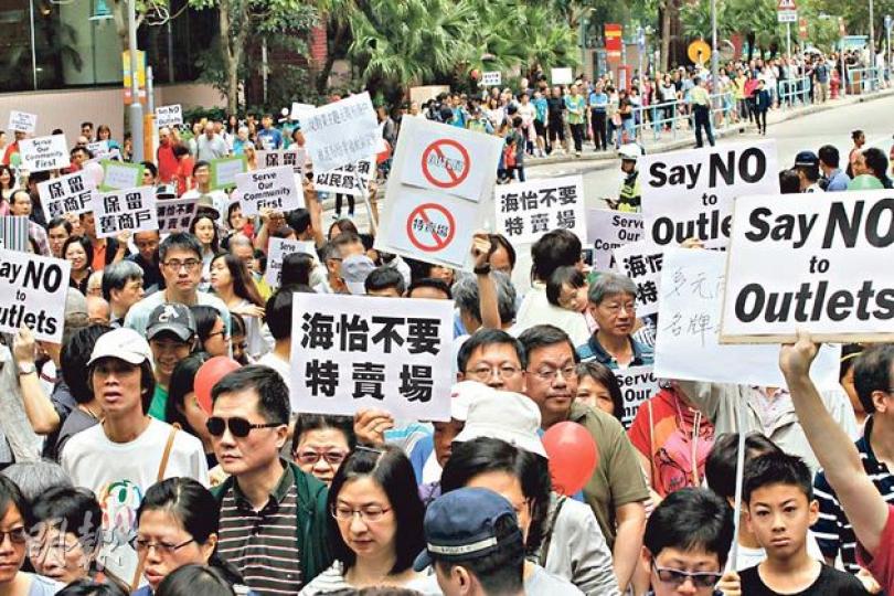 數百海怡半島居民昨日遊行,反對商場改裝讓名店特賣場進駐。(李紹昌攝) 數百海怡半島居民昨日遊行,反對商場改裝讓名店特賣場進駐。(李紹昌攝)