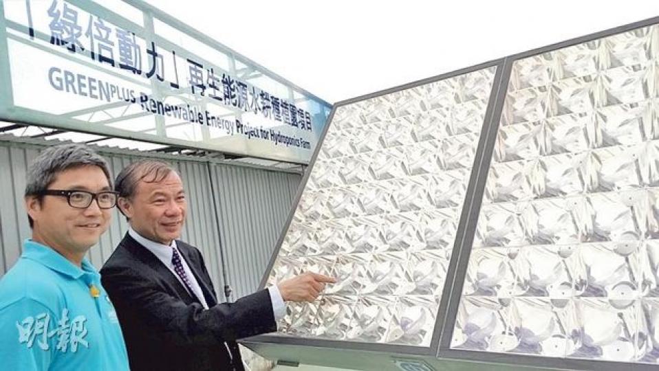 中電資助水耕種植場安裝新式太陽能板,圖中的高聚光型太陽能板有如向日葵,會轉動追蹤太陽光。中電市場及客戶服務業務部總監周立文(右)說,中電會用一年時間蒐集數據,以比較不同太陽能板的效能。左為香港有機資源再生中心行政總裁倪漢順。(馬耀森攝) 中電資助水耕種植場安裝新式太陽能板,圖中的高聚光型太陽能板有如向日葵,會轉動追蹤太陽光。中電市場及客戶服務業務部總監周立文(右)說,中電會用一年時間蒐集數據,以比較不同太陽能板的效能。左為香港有機資源再生中心行政總裁倪漢順。(馬耀森攝)
