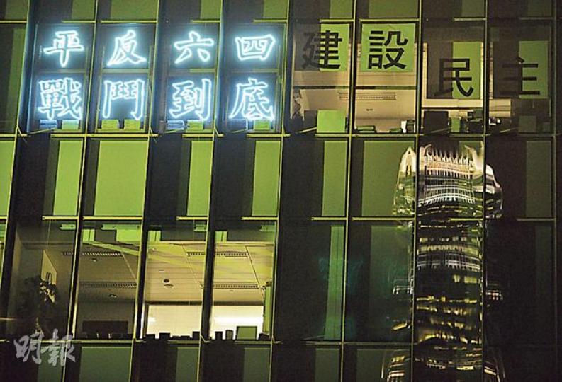 六四25周年,支聯會主席、立法會議員李卓人在立法會的辦公室昨晚再次亮起「平反六四、戰鬥到底」的燈光。(盧翊銘攝) 六四25周年,支聯會主席、立法會議員李卓人在立法會的辦公室昨晚再次亮起「平反六四、戰鬥到底」的燈光。(盧翊銘攝)