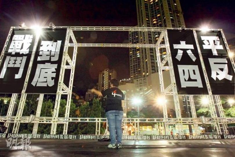 支聯會去年六四主題為「愛國愛民,香港精神;平反六四,永不放棄」,引起「愛國」爭論,今年六四25周年的主題是「平反六四,戰鬥到底」,燭光晚會今天晚上8時開始。維園會場昨晚大致完成佈置,只欠中間的布景(圖)。上圖為昨晚在維園豎起的紀念碑和民主女神像。(林俊源攝)圖為昨晚在維園豎起的紀念碑和民主女神像。(林俊源攝) 支聯會去年六四主題為「愛國愛民,香港精神;平反六四,永不放棄」,引起「愛國」爭論,今年六四25周年的主題是「平反六四,戰鬥到底」,燭光晚會今天晚上8時開始。維園會場昨晚大致完成佈置,只欠中間的布景(圖)。上圖為昨晚在維園豎起的紀念碑和民主女神像。(林俊源攝)圖為昨晚在維園豎起的紀念碑和民主女神像。(林俊源攝)