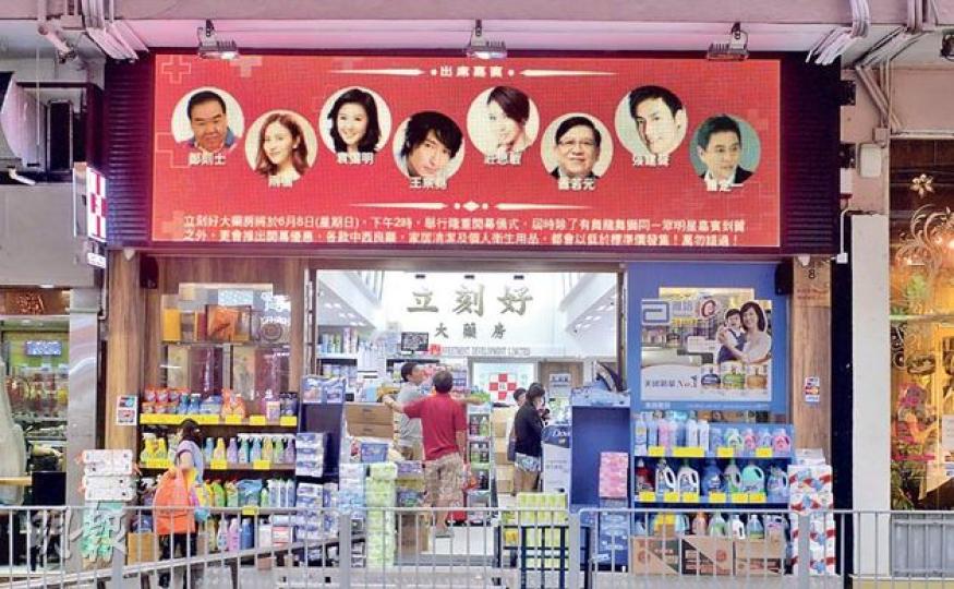 人民力量蕭若元公司有份喺屯門開嘅藥房現已營業,聽日正式開幕,有網民唔滿意周圍都係藥房,聽日發起圍堵藥房行動。(鄧宗弘攝) 人民力量蕭若元公司有份喺屯門開嘅藥房現已營業,聽日正式開幕,有網民唔滿意周圍都係藥房,聽日發起圍堵藥房行動。(鄧宗弘攝)