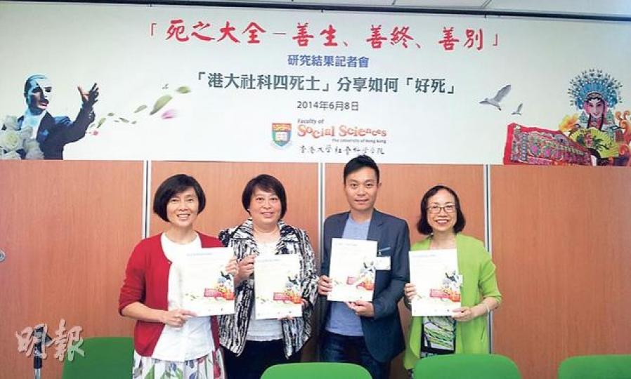 港大社會科學院4名教授組成「四死士」隊伍,左起為方敏生教授、周燕雯博士、何孝恩博士及陳麗雲教授,研究香港人的死亡態度。(永凱媛攝) 港大社會科學院4名教授組成「四死士」隊伍,左起為方敏生教授、周燕雯博士、何孝恩博士及陳麗雲教授,研究香港人的死亡態度。(永凱媛攝)