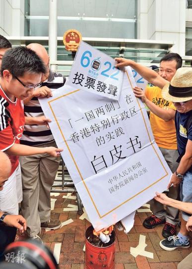 人民力量、社民連聯同多個支持公民提名的民間團體到中聯辦示威,焚燒白皮書道具以示不滿。(鄧宗弘攝)工黨昨日到中聯辦示威,向國務院發表《「一國兩制」在香港特別行政區的實踐》白皮書道具淋紅漆,象徵香港已染紅,以表達不滿。(鄧宗弘攝) 人民力量、社民連聯同多個支持公民提名的民間團體到中聯辦示威,焚燒白皮書道具以示不滿。(鄧宗弘攝)工黨昨日到中聯辦示威,向國務院發表《「一國兩制」在香港特別行政區的實踐》白皮書道具淋紅漆,象徵香港已染紅,以表達不滿。(鄧宗弘攝)