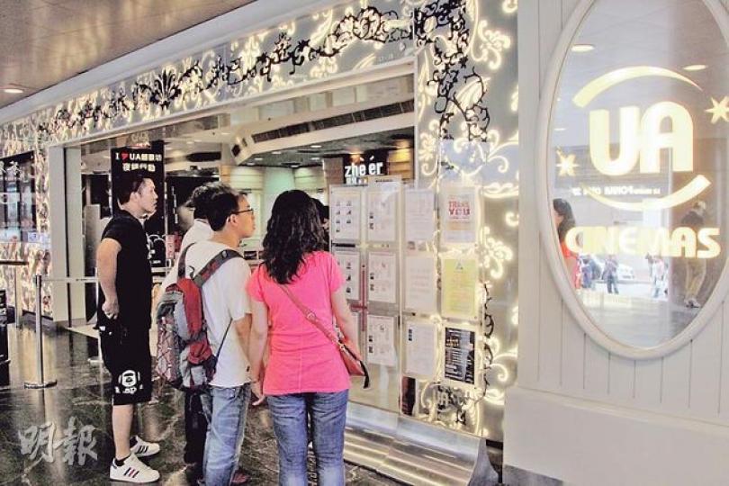 租用旺角朗豪坊10年的UA戲院,去年雖為票房之冠,但仍不敵天馬娛樂天價搶租,將於下月底租約期滿遷出,記者現場所見,UA門外設有告示板,並有職員派發宣傳單張,指戲院將暫停營業,提醒戲迷可前往今年初開幕的新世紀廣場UA。(林俊源攝) 租用旺角朗豪坊10年的UA戲院,去年雖為票房之冠,但仍不敵天馬娛樂天價搶租,將於下月底租約期滿遷出,記者現場所見,UA門外設有告示板,並有職員派發宣傳單張,指戲院將暫停營業,提醒戲迷可前往今年初開幕的新世紀廣場UA。(林俊源攝)
