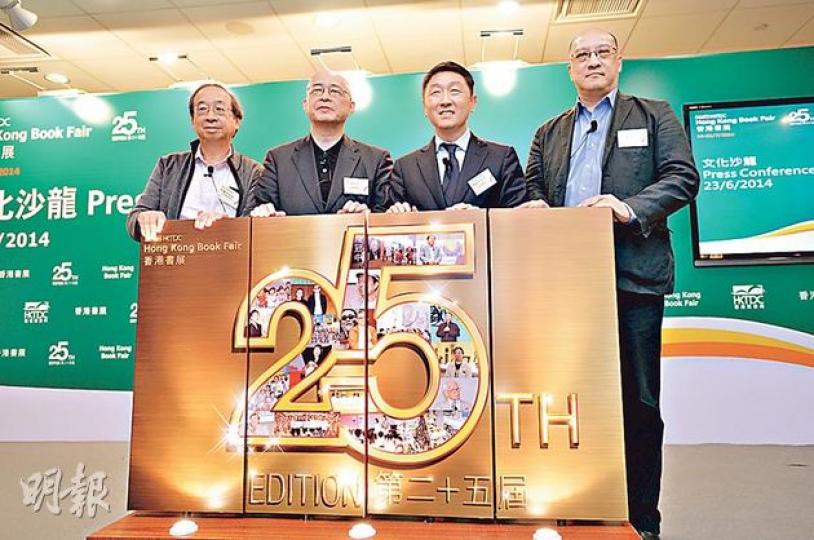 適逢書展25周年,貿發局署理總裁周啟良(右二)表示今年推出入場優惠,首兩日以正價進場的市民,可以憑票尾在第3至第5日晚上7時後再免費進場。(盧翊銘攝)(明報製圖) 適逢書展25周年,貿發局署理總裁周啟良(右二)表示今年推出入場優惠,首兩日以正價進場的市民,可以憑票尾在第3至第5日晚上7時後再免費進場。(盧翊銘攝)(明報製圖)