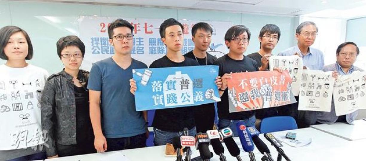 民陣公布今年七一遊行安排,周二下午3時由維園出發,遊行至終點中環遮打道行人專用區,之後集會至晚上10時。遊行隊伍前列包括粉嶺北農村及居民聯席成員區晞旻(左一)等新界東北居民。當日若有其他團體於集會後發起「預演佔中」,民陣屆時不會參與,但會提供糾察、音響及法律上支援,避免警方濫權。(李紹昌攝) 民陣公布今年七一遊行安排,周二下午3時由維園出發,遊行至終點中環遮打道行人專用區,之後集會至晚上10時。遊行隊伍前列包括粉嶺北農村及居民聯席成員區晞旻(左一)等新界東北居民。當日若有其他團體於集會後發起「預演佔中」,民陣屆時不會參與,但會提供糾察、音響及法律上支援,避免警方濫權。(李紹昌攝)