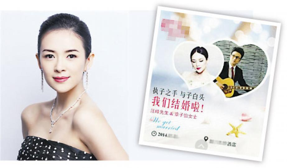 網上流傳章子怡與汪峰的電子喜帖製作簡陋，就連一對「新人」的合照也欠奉。（微博圖片）