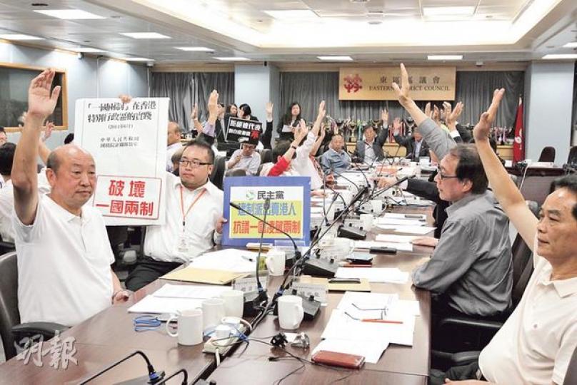 東區區議會昨討論一國兩制白皮書，支持白皮書的動議終以33票贊成、5票反對通過。（李紹昌攝）東區區議會昨討論國務院發表的《白皮書》，民主黨、公民黨及工黨10多名成員在會議前示威，不滿有區議員動議支持白皮書。（李紹昌攝）