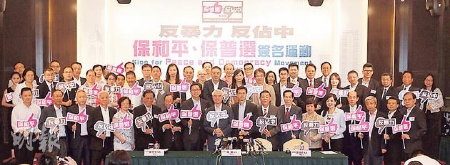 「保普選反佔中大聯盟」昨日正式成立，發起人包括中華廠商聯合會會長施榮懷（前排左八）、幫港出聲召集人周融（前排左九）和工聯會理事長吳秋北（前排左十）。他們都表示，成立大聯盟的目的是讓香港市民有一個發聲的平台。（郭慶輝攝）（明報製圖）