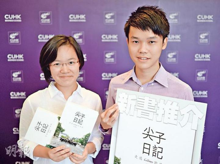 中大商學院環球商業學(GBS)出版新書《尖子日記——走過GBS的旅程》,其中兩名主編梁詠心(左)和潘嘉麒(右)介紹,該書分為入學篇、中大篇、交流篇、事業篇、人際篇及畢業篇,期望讓讀者對GBS學生有較全面的了解。(葉家豪攝) 中大商學院環球商業學(GBS)出版新書《尖子日記——走過GBS的旅程》,其中兩名主編梁詠心(左)和潘嘉麒(右)介紹,該書分為入學篇、中大篇、交流篇、事業篇、人際篇及畢業篇,期望讓讀者對GBS學生有較全面的了解。(葉家豪攝)