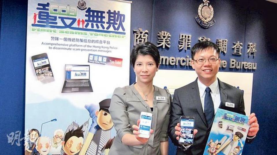 警方喺網頁同手機App加入新嘅防止騙案資訊環節「童叟無欺」,商罪科總督察鮑兆銘(右)話最緊要公眾受落,希望大家睇完之後唔好咁易跌落騙徒陷阱,右為高級督察許綺惠。(莊禮傑攝) 警方喺網頁同手機App加入新嘅防止騙案資訊環節「童叟無欺」,商罪科總督察鮑兆銘(右)話最緊要公眾受落,希望大家睇完之後唔好咁易跌落騙徒陷阱,右為高級督察許綺惠。(莊禮傑攝)