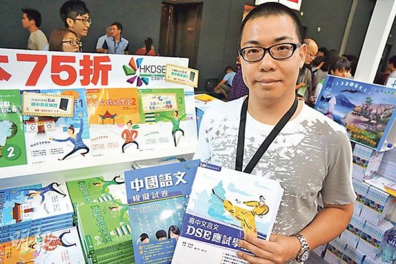 香港教育圖書公司高級營銷及市場經理黃可恒(圖)指出,今屆文憑試中文科及格率偏低,加上明年新學年高中重新引入12篇文言範文,在各科文憑試教材和模擬試卷中,昨最多家長和學生選購中文科教材。(余瑋攝) 香港教育圖書公司高級營銷及市場經理黃可恒(圖)指出,今屆文憑試中文科及格率偏低,加上明年新學年高中重新引入12篇文言範文,在各科文憑試教材和模擬試卷中,昨最多家長和學生選購中文科教材。(余瑋攝)