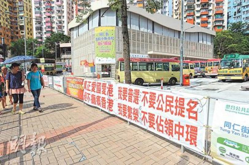 觀塘同仁街臨時小販市場對開路邊鐵欄,懸掛着「不要公民提名、不要佔領中環」的橫額,沒有下款及政府部門發出的編號。(衛永康攝)在合法懸掛的橫額上,必須明確列出政府部門批出的懸掛編號(紅框示)。(吳淑義攝) 觀塘同仁街臨時小販市場對開路邊鐵欄,懸掛着「不要公民提名、不要佔領中環」的橫額,沒有下款及政府部門發出的編號。(衛永康攝)在合法懸掛的橫額上,必須明確列出政府部門批出的懸掛編號(紅框示)。(吳淑義攝)
