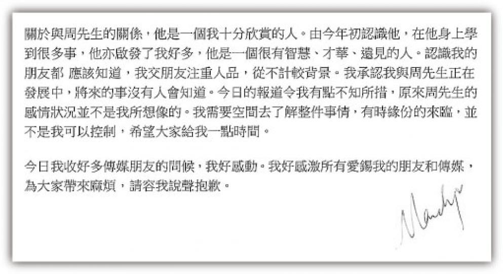 Mandy Lieu在聲明尾段毫無保留地承認與周焯華在發展中。(微博圖片) Mandy Lieu在聲明尾段毫無保留地承認與周焯華在發展中。(微博圖片)