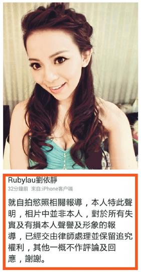 「小三」劉依靜在微博發聲明指自己並非網上情慾照的女主角。（微博圖片）