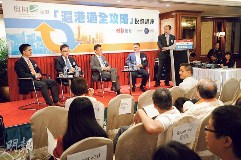 以立投資管理董事總經理兼投資總監林少陽（右二）預期，滬港通開通初期基金界會較為審慎。圖左起為瑞銀首席策略分析師陳李、招商證券董事總經理溫天納、林少陽及港交所環球市場科助理副總裁王匯材。（胡景禧攝）