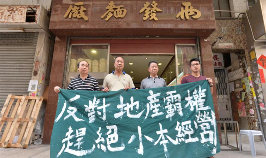 經營麵廠的三兄弟楊宜興(左起)、楊丁容及楊丁賢對一旦強拍通過感到無奈,並稱麵廠有機會面臨結業。(鄧宗弘攝)食客馮先生(左)昨日特地到開業38年的深水埗「兩發麵廠」舖面,購買420多元蝦子麵及米粉。他稱已光顧兩發超過30年,特別喜歡兩發的蝦子麵味道,若它因強拍而結業會感到非常可惜,並令本港傳統小店「買少見少」。(鄧宗弘攝)麗新發展旗下公司「美裕投資」已收購基隆街54至56號銀基樓15個單位及1個地舖,集齊85.7%業權,只餘「兩發麵廠」地舖(左下)未收購。(鄧宗弘攝) 經營麵廠的三兄弟楊宜興(左起)、楊丁容及楊丁賢對一旦強拍通過感到無奈,並稱麵廠有機會面臨結業。(鄧宗弘攝)食客馮先生(左)昨日特地到開業38年的深水埗「兩發麵廠」舖面,購買420多元蝦子麵及米粉。他稱已光顧兩發超過30年,特別喜歡兩發的蝦子麵味道,若它因強拍而結業會感到非常可惜,並令本港傳統小店「買少見少」。(鄧宗弘攝)麗新發展旗下公司「美裕投資」已收購基隆街54至56號銀基樓15個單位及1個地舖,集齊85.7%業權,只餘「兩發麵廠」地舖(左下)未收購。(鄧宗弘攝)