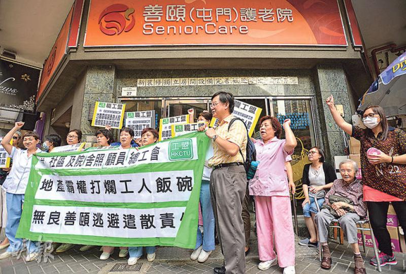 善頤(屯門)護老院疑因租金上升被「搶舖」,10多名員工昨停工一小時,在院外抗議院方未有交代護老院結業時間及遣散安排。(盧翊銘攝) 善頤(屯門)護老院疑因租金上升被「搶舖」,10多名員工昨停工一小時,在院外抗議院方未有交代護老院結業時間及遣散安排。(盧翊銘攝)
