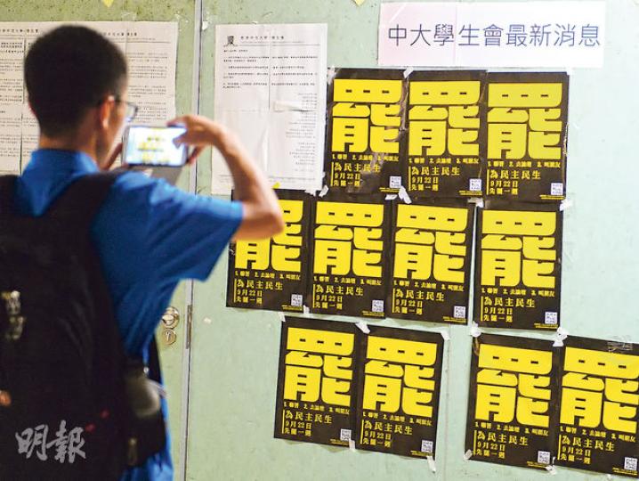 中大學生會日前發聲明斥前校長李國章是中大之恥,李國章昨回應說,「不會與小朋友嗌交」。中大校園的壁報已貼上關於罷課的宣傳資料。(劉焌陶攝) 中大學生會日前發聲明斥前校長李國章是中大之恥,李國章昨回應說,「不會與小朋友嗌交」。中大校園的壁報已貼上關於罷課的宣傳資料。(劉焌陶攝)