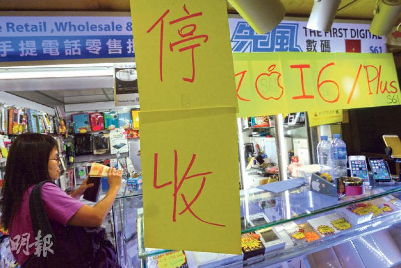 蘋果iPhone 6、iPhone 6 Plus手機回收價昨開始回落,部分商戶「時收時停」。圖中的手機店收購紫衣女士(左)帶來的蘋果手機後,隨即貼出「停收」告示。(葉家豪攝)旺角先達廣場昨人頭湧湧,部分手機店門前有長長的人龍,圖為有商戶(右)面露笑容點算金錢,準備收購市民帶來的蘋果手機。(葉家豪攝) 蘋果iPhone 6、iPhone 6 Plus手機回收價昨開始回落,部分商戶「時收時停」。圖中的手機店收購紫衣女士(左)帶來的蘋果手機後,隨即貼出「停收」告示。(葉家豪攝)旺角先達廣場昨人頭湧湧,部分手機店門前有長長的人龍,圖為有商戶(右)面露笑容點算金錢,準備收購市民帶來的蘋果手機。(葉家豪攝)
