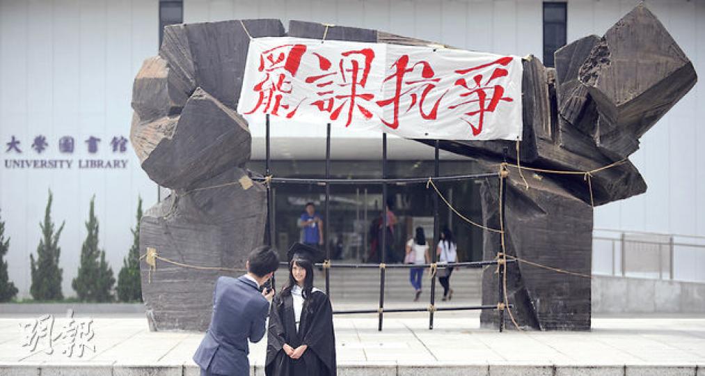 學聯自明日起一連5天發動罷課,預計有至少24間大專院校、逾8000名大專生參與,首日會在中大百萬大道舉辦集會,中大校園內已展示了「抗命」、「罷」等響應標語,中大圖書館前的「烽火台」也掛起了「罷課抗爭」的橫額。(余俊亮攝) 學聯自明日起一連5天發動罷課,預計有至少24間大專院校、逾8000名大專生參與,首日會在中大百萬大道舉辦集會,中大校園內已展示了「抗命」、「罷」等響應標語,中大圖書館前的「烽火台」也掛起了「罷課抗爭」的橫額。(余俊亮攝)