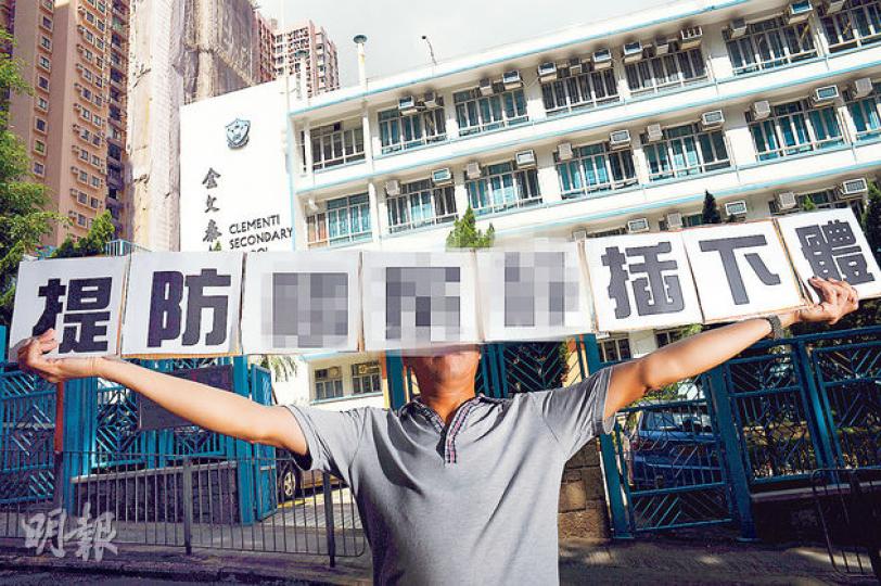 本報早前收到化名劉先生的投訴,指其兒子兩年前入讀位於北角的金文泰中學,首半年被鄰座女同學頻密地觸及下體部位,因而患上嚴重抑鬱。縱使校方跟進事件,雙方家長未能就道歉方式達成共識,令事件至今逾1年仍未解決。劉父不滿校方安排,每逢學校開放日或活動時,他會在學校禮堂或校門外舉牌抗議。(葉家豪攝) 本報早前收到化名劉先生的投訴,指其兒子兩年前入讀位於北角的金文泰中學,首半年被鄰座女同學頻密地觸及下體部位,因而患上嚴重抑鬱。縱使校方跟進事件,雙方家長未能就道歉方式達成共識,令事件至今逾1年仍未解決。劉父不滿校方安排,每逢學校開放日或活動時,他會在學校禮堂或校門外舉牌抗議。(葉家豪攝)
